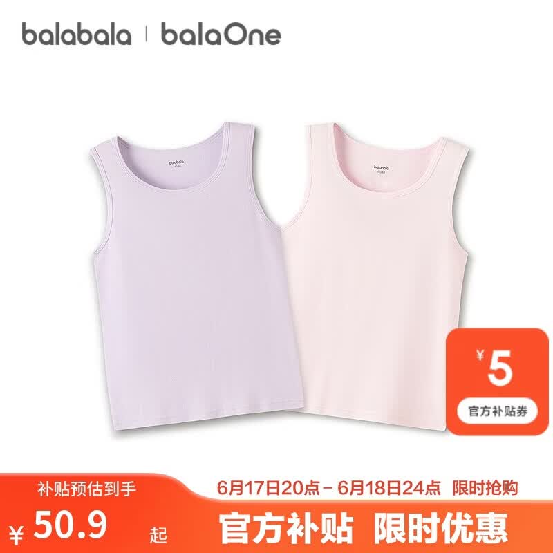 巴拉巴拉童装儿童背心男童女童打底衫2026新款宝宝纯棉无袖两件装亲肤柔软