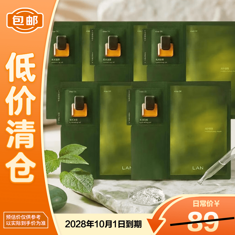 蘭时光兰花凝驻精萃油面膜（4g+26ml）*5片【临期清仓】油敷面膜