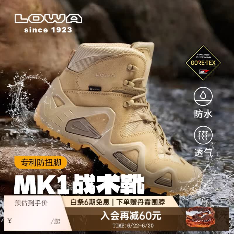 LOWA德国作战术靴登山鞋MK1户外专业防水防滑徒步鞋ZEPHYR GTX 男女 沙色-男款 41