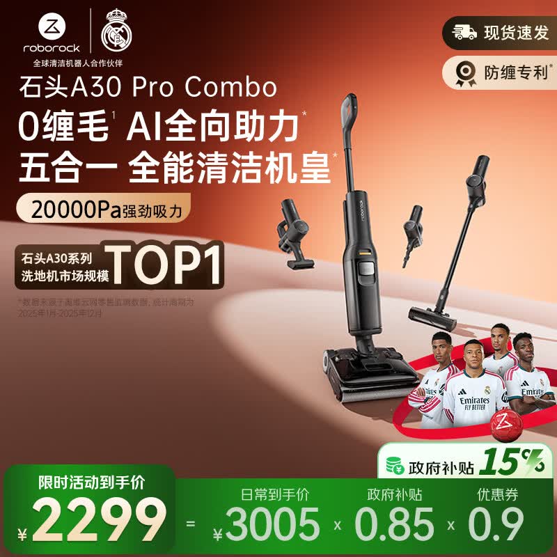 石头A30 Pro Combo洗地机一机多用0缠毛180°超薄平躺除菌吸拖自动清洗