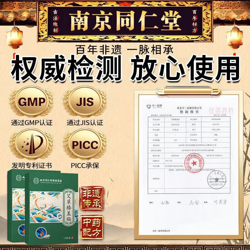 南京同仁堂膝盖积液关节炎滑膜炎专用膏药膝盖软骨磨损修复半月板损伤中老年 特强效 1对*1盒 【效果最好】 膝盖疼痛专用特强效