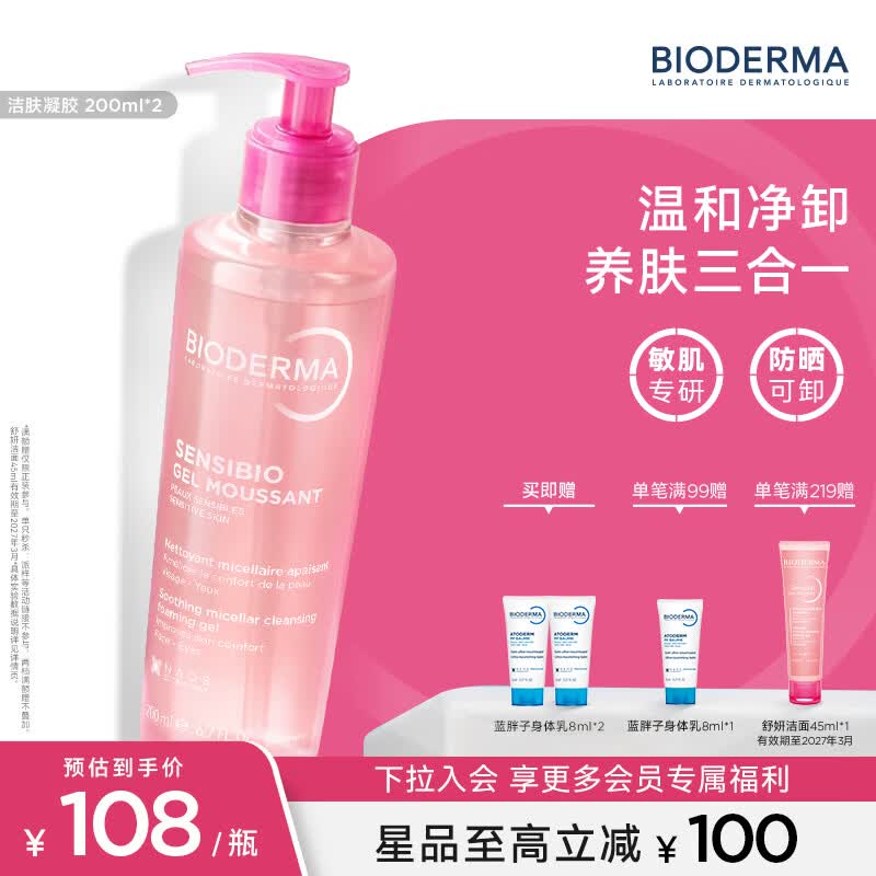 BIODERMA 贝德玛618舒妍粉啫喱洁面卸妆凝胶氨基酸温和洗面奶敏感肌 400ml