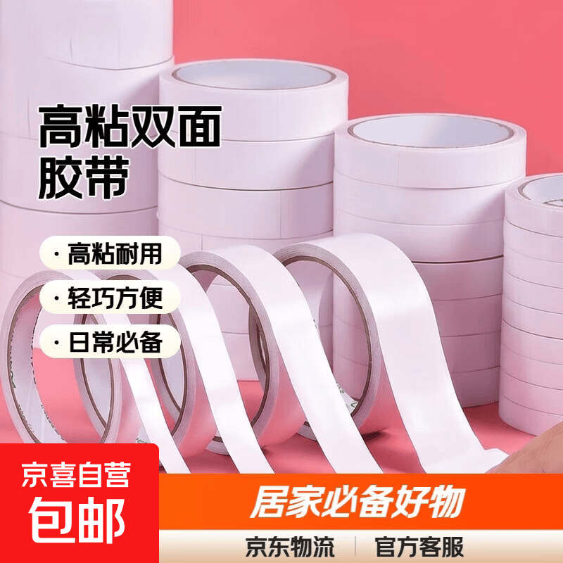 手工双面胶高粘度薄款强力儿童胶带半透明胶布固定墙面贴画学生用胶贴纸工业双面胶整箱批发 宽1.0CM*5M长【1卷】
