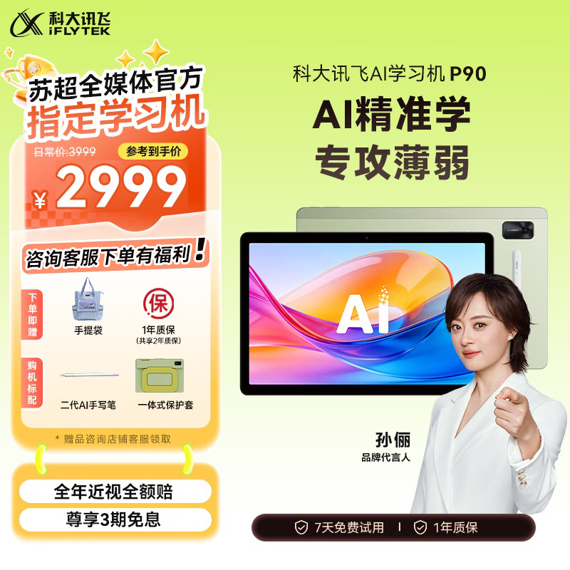 科大讯飞AI学习机P90 1对1个性化精准学 多重护眼 学生平板 幼小初高全科学 AI答疑辅导 12英寸