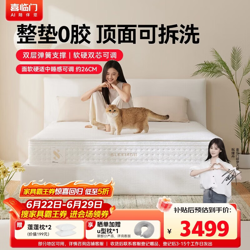 喜临门白骑士ProS 三区波浪乳胶双层弹簧3D芯材0胶床垫 1.8x2米软硬适中
