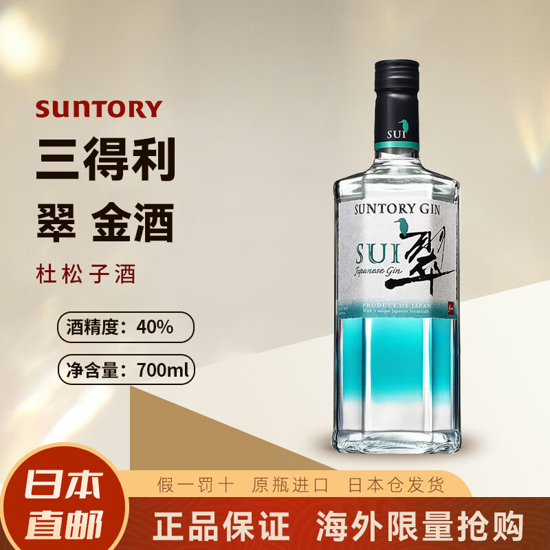三得利（Suntory）翠金酒杜松子酒进口洋酒40度700ml无盒 翠金酒 700mL 1瓶