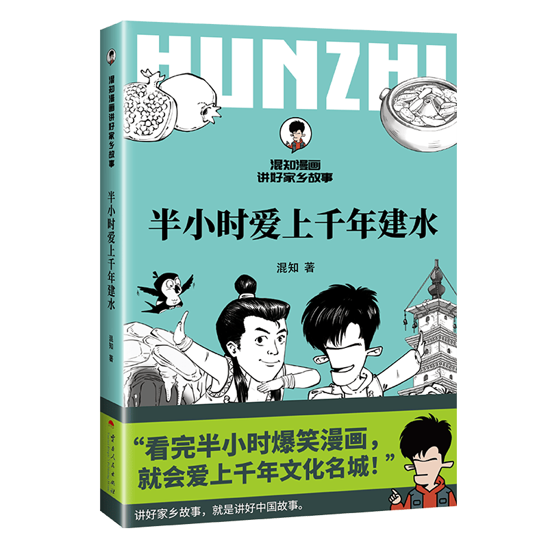 半小时爱上千年建水