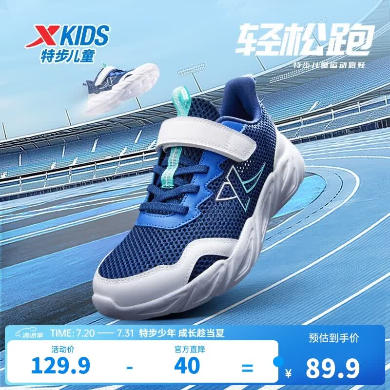 特步（XTEP）童鞋儿童休闲运动鞋男童女童中大童透气防滑弹力休闲运动跑步鞋 深邃蓝/里昂蓝/新白色 【9541大网款】 34 码