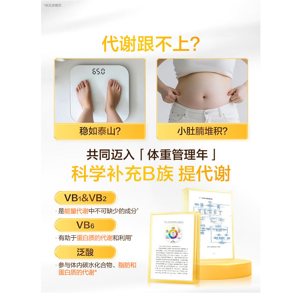汤臣倍健复合维生素b族维生素含b12b2b6烟酰胺叶酸泛酸生物素男女士保健品 90片*1瓶 正品保障-防伪可扫-线下同款-假一赔十