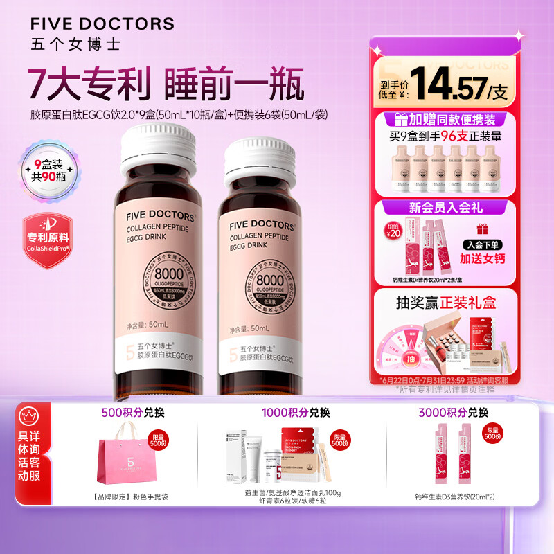 五个女博士鱼胶原蛋白肽维c小分子口服液态饮品EGCG升级肽2.0官旗店官方正品 【升级肽2.0周期优惠装】 10瓶*9盒 +6袋装