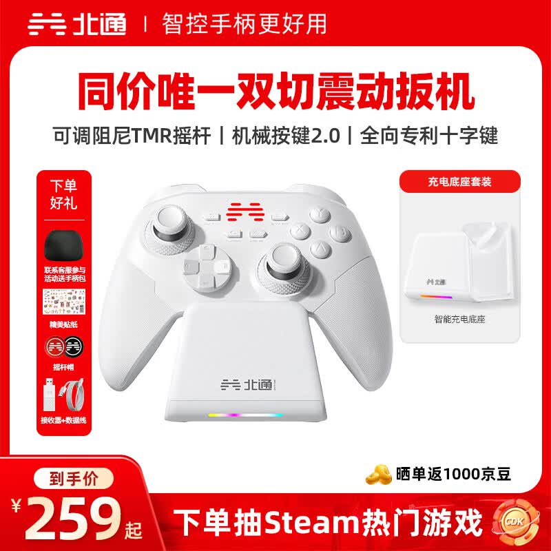 北通鲲鹏20游戏手柄AI智控双切扳机TMR震动无线蓝牙xbox类电脑PC手机steam电视NSswitch2原神 宝可梦
