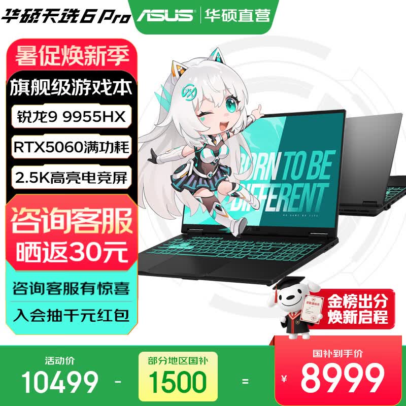 华硕天选6 Pro 锐龙版 国家补贴 16英寸游戏本 笔记本电脑 锐龙9 9955HX/RTX5060/日蚀灰/165Hz 16G内存/1T高速固态硬盘 2.5K 16:10高刷高亮高色域电竞屏