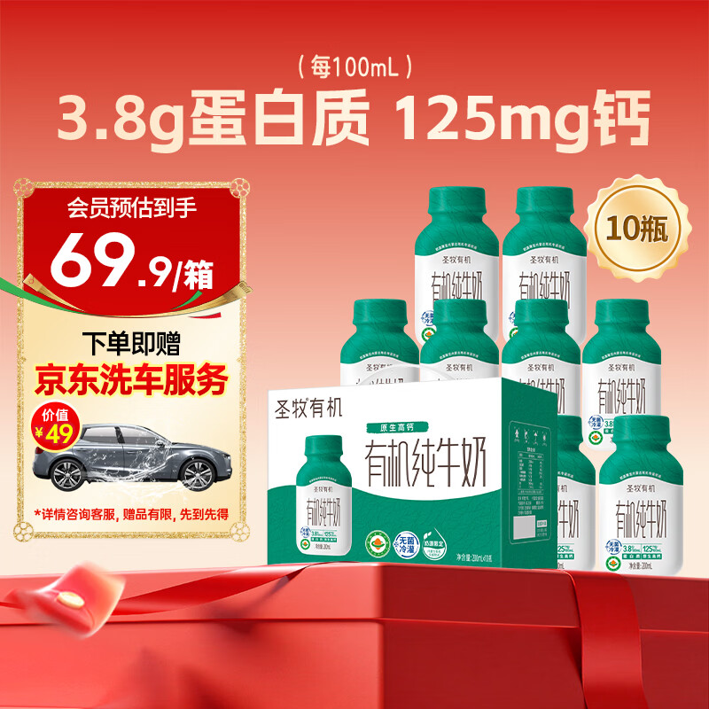 圣牧高钙牛奶200ml*10盒凑单后仅26.91元还赠洗车服务