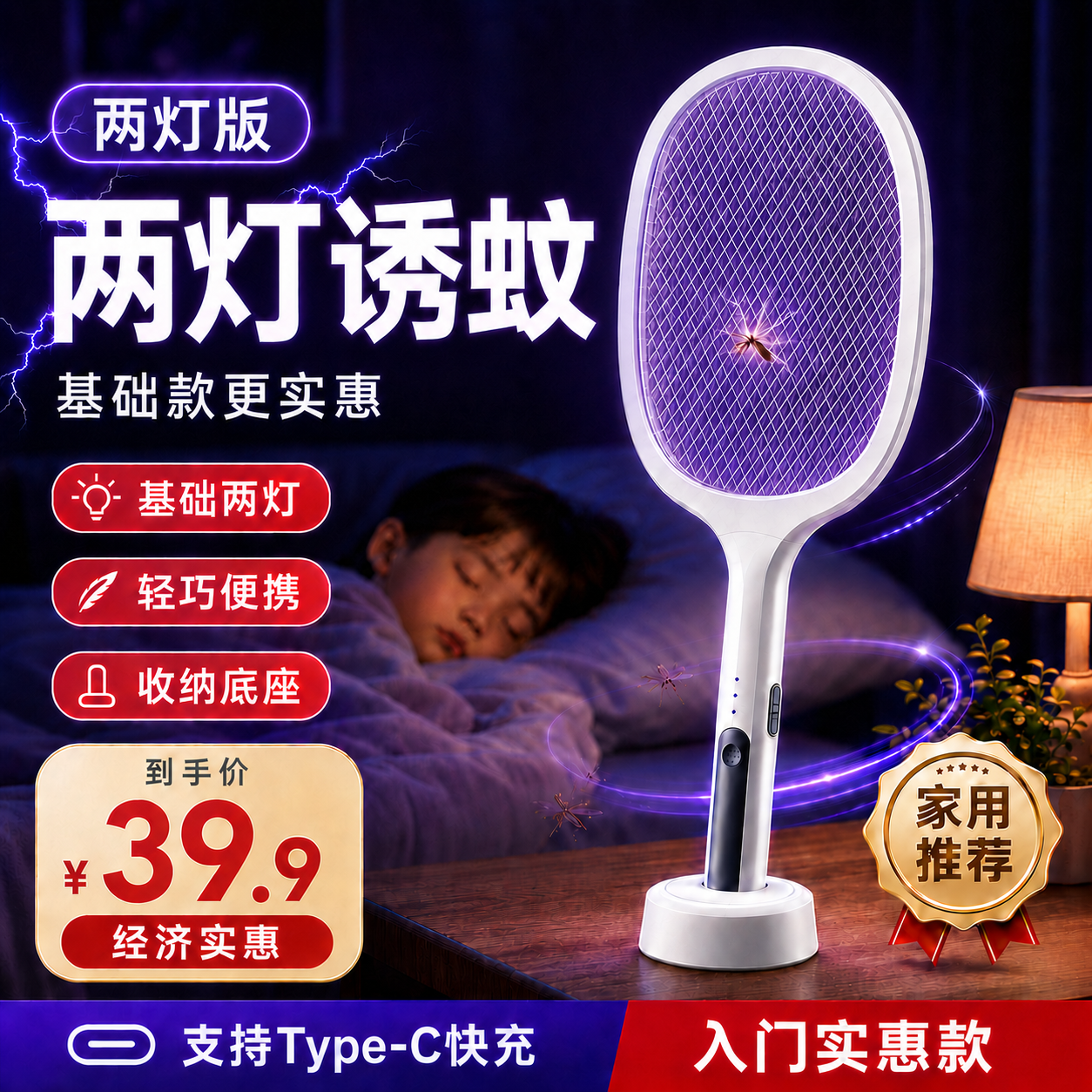 小米奇电蚊拍家用充电式强力诱蚊灭蚊灯紫光自动灭蚊家用户外驱蚊神器 2灯诱蚊款+灯拍两用