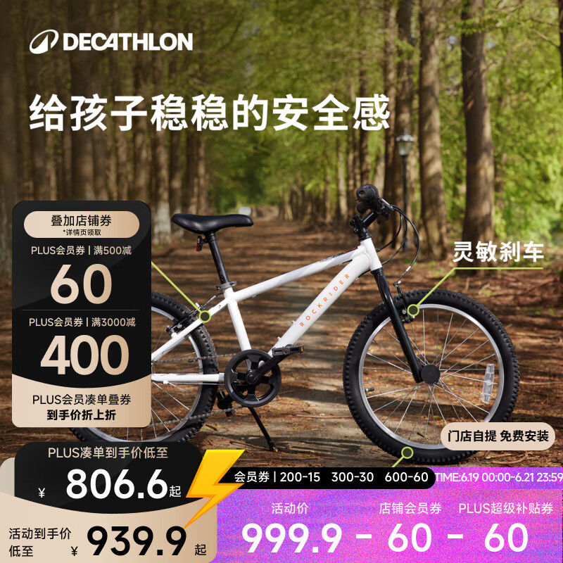 迪卡侬（DECATHLON）【门店自提】儿童自行车6-12岁青少年山地车单车20/24寸 24寸套装(车+脚撑+车铃)