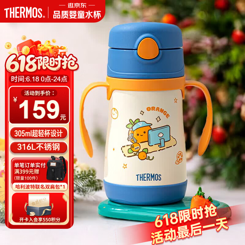 膳魔师（THERMOS）儿童吸管保温杯超轻316L不锈钢学生杯幼儿园婴儿水杯TCKC