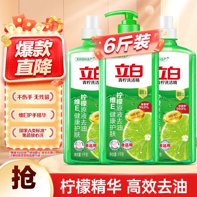 立白青柠洗洁精大瓶1kg*3瓶食品用维E精华去重油不伤手餐具果蔬适用