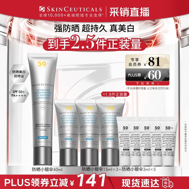 修丽可防晒小银伞40mlSPF50+护肤品美白淡斑生日礼物女友【限时福利】
