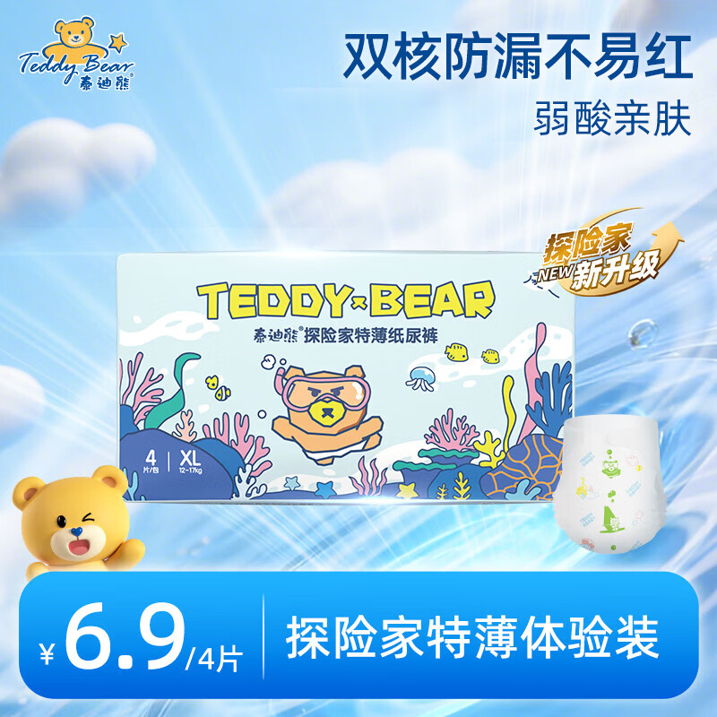 泰迪熊（Teddy Bear）探险家特薄纸尿裤/成长裤试用装 超薄透气干爽婴儿尿不湿体验装 【升级款】纸尿裤XL4片 推荐23~32斤