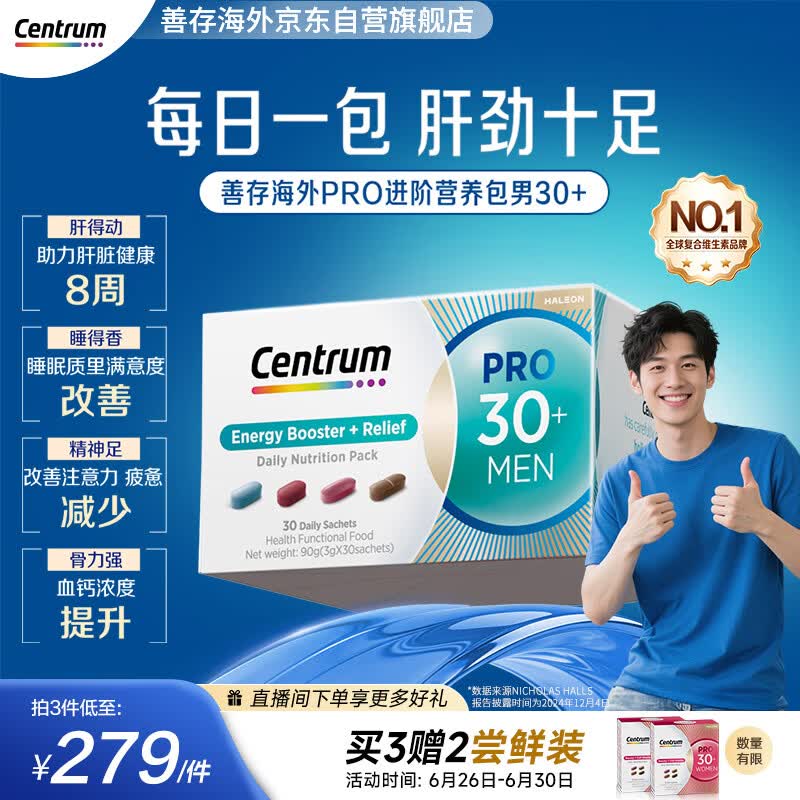 善存海外【新品】男士30岁+PRO营养包 多维水飞蓟VB1护肝解压 30袋/盒