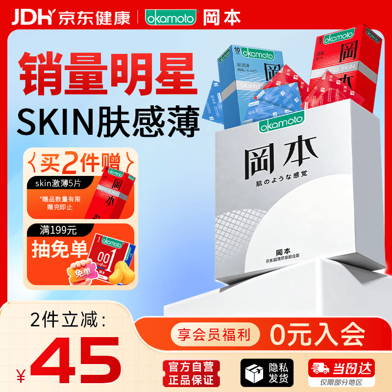 冈本（OKAMOTO）避孕套 skin尽享超薄超润滑15片 男女用安全套套成人情趣计生用品