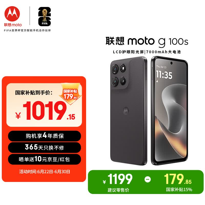 摩托罗拉 联想moto g100s 高刷LCD护眼屏 7000mAh大电池 多功能NFC 应用六开 8GB+128GB 陨黑