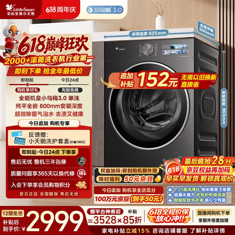 小天鹅（LittleSwan）【价低全网直播间】小乌梅3.0 滚筒洗衣机全自动家用 10KG纯平全嵌 TG10VE40 以旧换新 京东自营