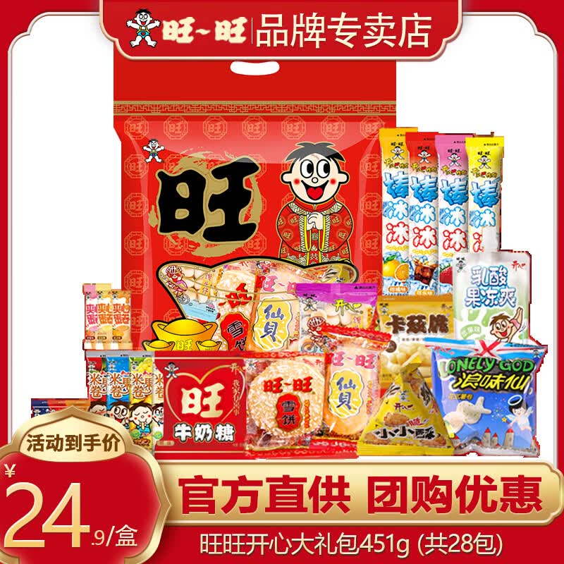 旺旺2026马年健康休闲零食大礼包企业过年团购送礼佳品春节礼品 旺旺零食礼包451g【11款零食28包】