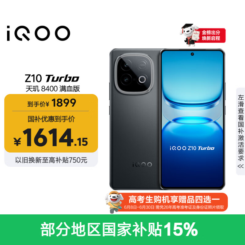 vivo iQOO Z10 Turbo 12GB+256GB 星穹黑 天玑8400满血版 7620mAh超薄蓝海电池 手机 国家补贴