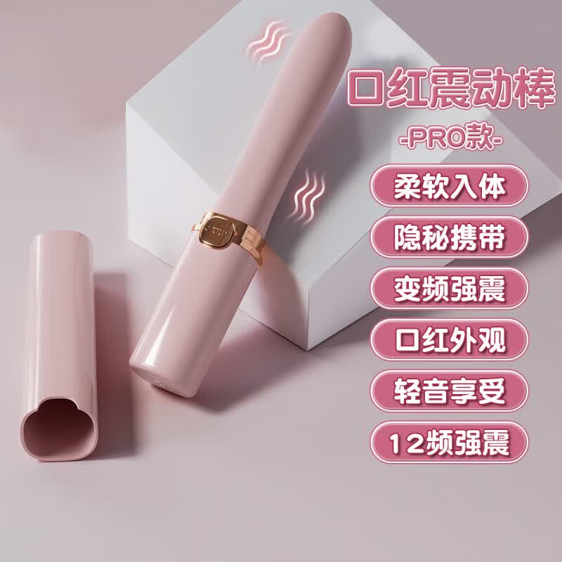 姬欲（JIUUY）口红震动棒成人用品女士性专用刺激新款av自慰按摩振动棒情趣玩具 【Pro款】(可入体11cm+升级USB充电)