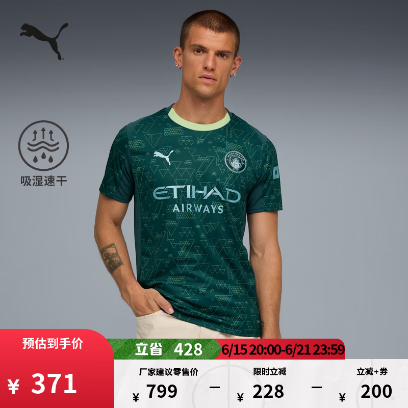 彪马（PUMA）曼城吸湿速干球迷版第四套球衣新款运动短袖T恤男 782692 淡绿-04 XL (185/104A)