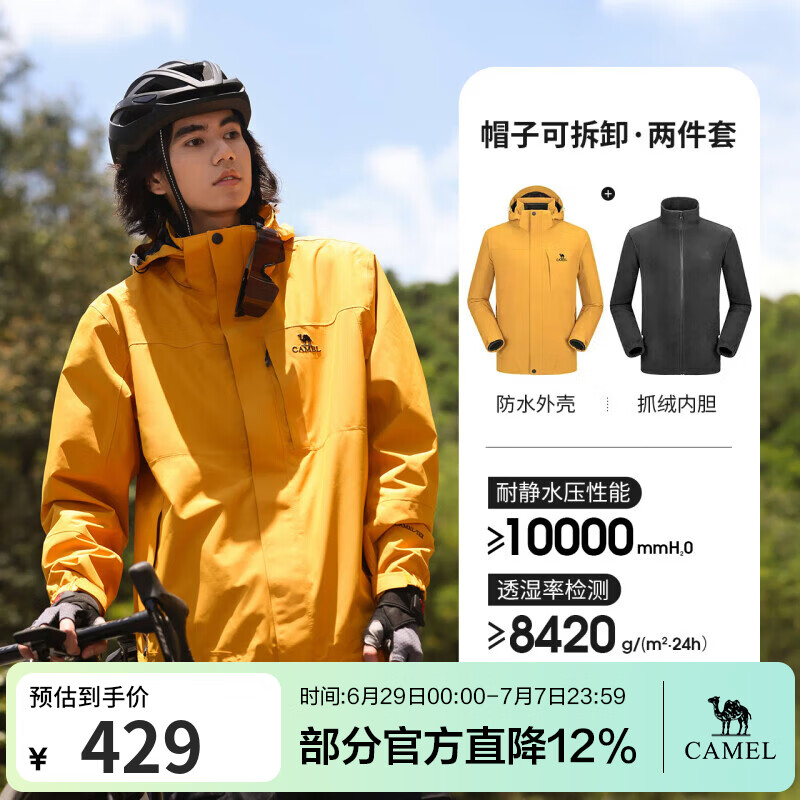 骆驼（CAMEL）户外冲锋衣秋冬新款三合一防水透湿保暖冲锋衣男女 A9W214119AX，谷子黄，男 M
