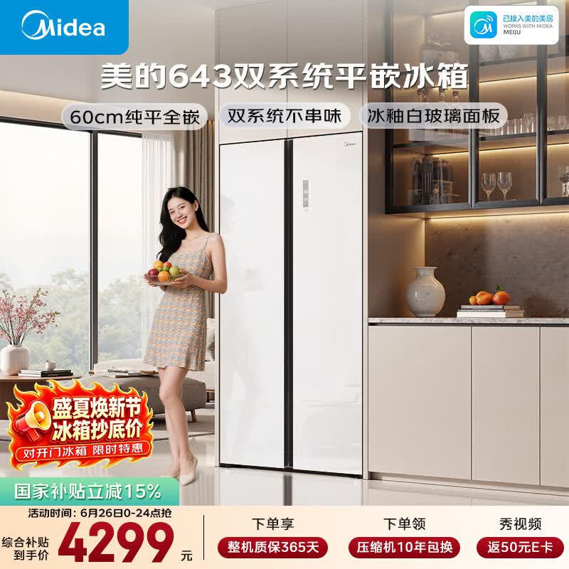 美的M60系列613升对开门双开门冰箱双系统超薄零嵌入式超大容量一级玻璃面板MR-643WUKGPZE国家补贴