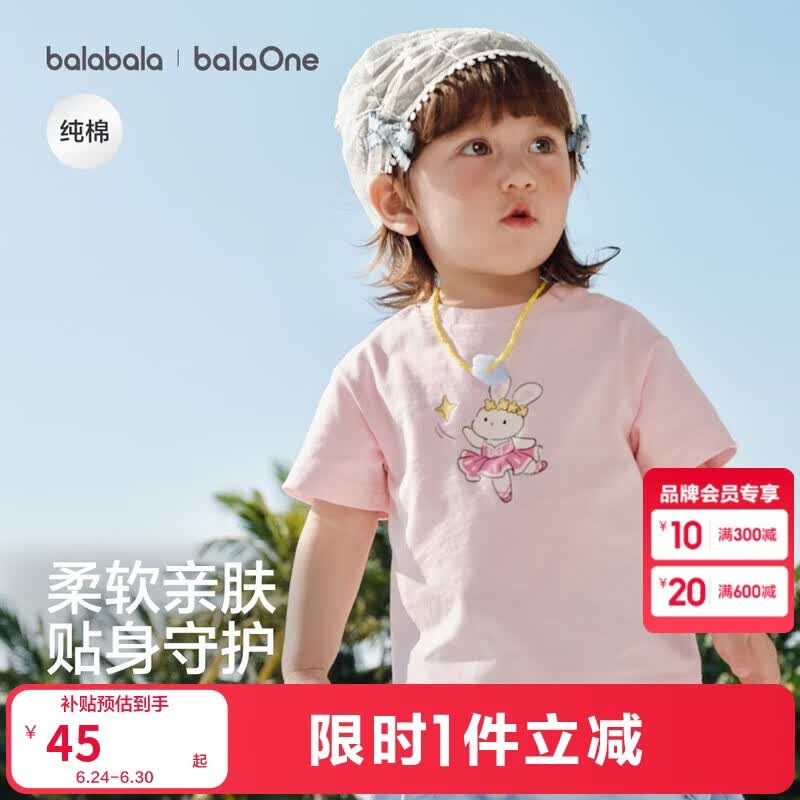 巴拉巴拉童装儿童短袖t恤男童女童2026新婴儿夏装舒适纯棉上衣宝宝半袖