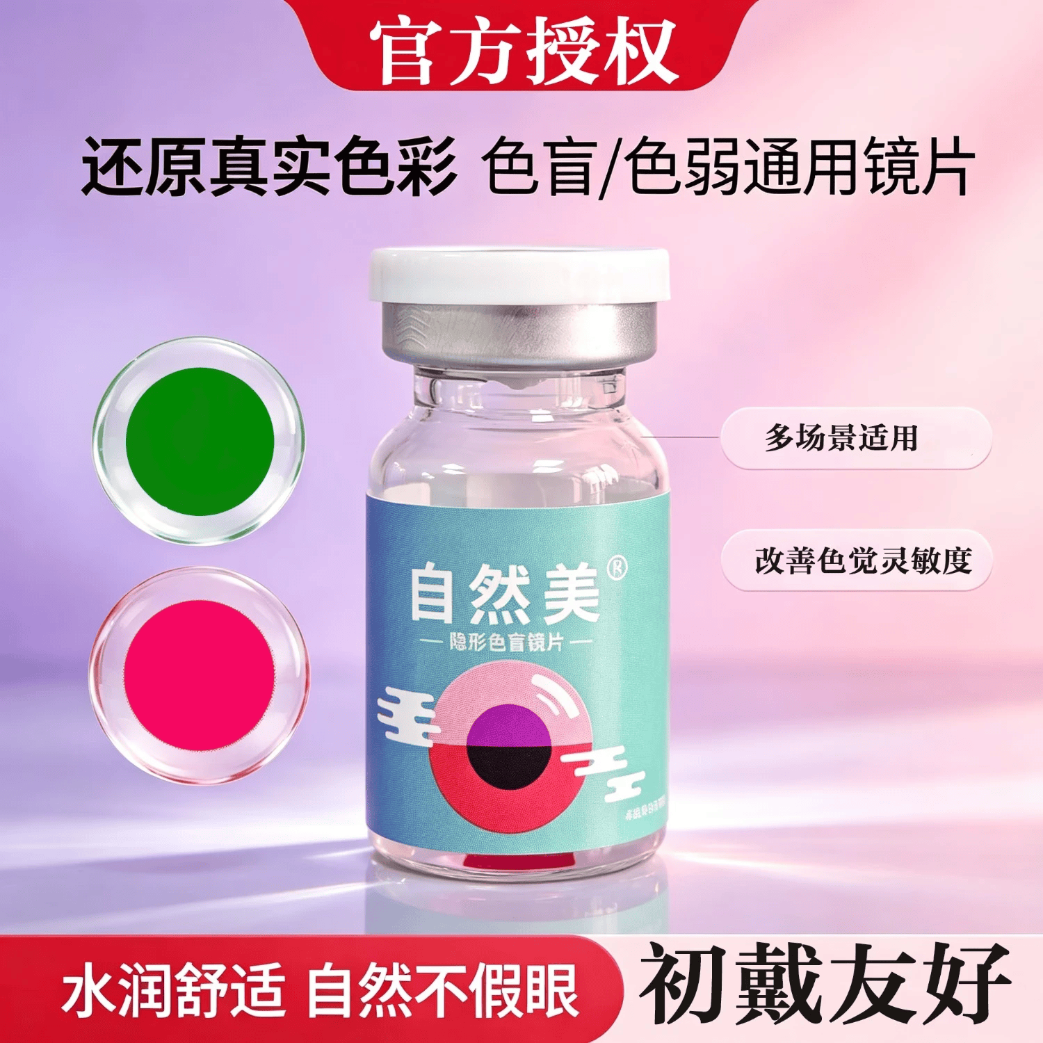 自然美色弱隐形红绿色盲辅助镜片辨识图谱看图辨色专用提升色觉 绿色2片 0度
