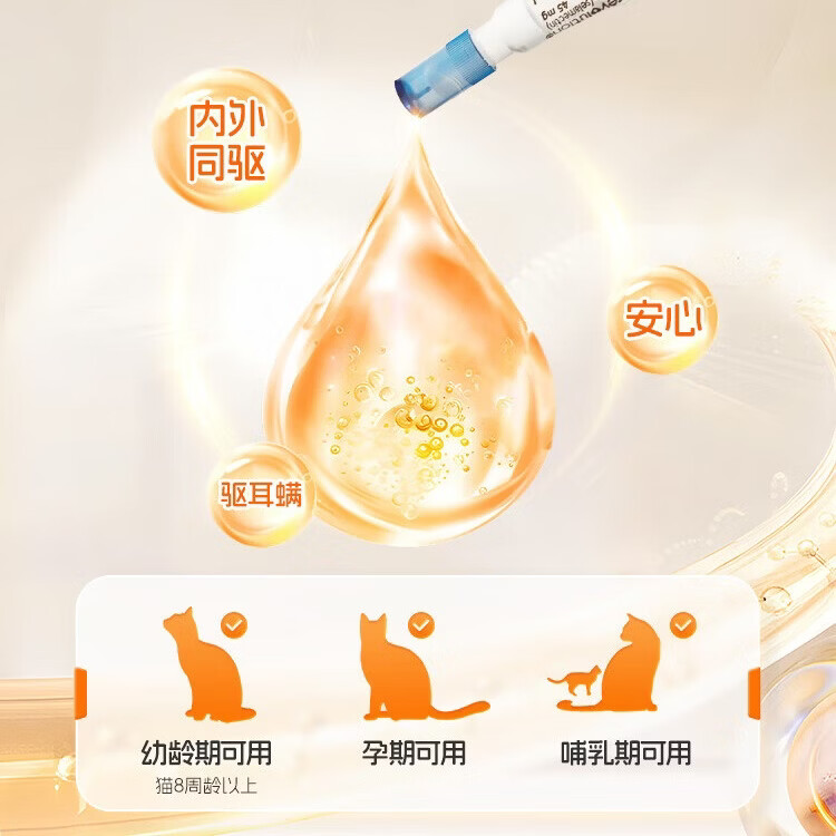 大宠爱宠物体内外一体驱虫药成幼猫咪除耳螨跳蚤蛔虫驱虫滴剂 2.6-7.5kg猫用大宠爱 45mg*3支 装