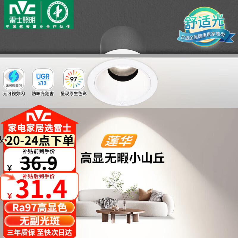 雷士（NVC）LED射灯防眩小山丘客厅过道背景嵌入式高显色7瓦暖白白杯【莲华】