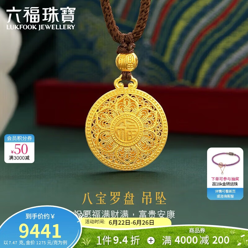 六福珠宝 黄金吊坠八宝罗盘配颈绳福满传家足金生日礼物 计价 约7.47克