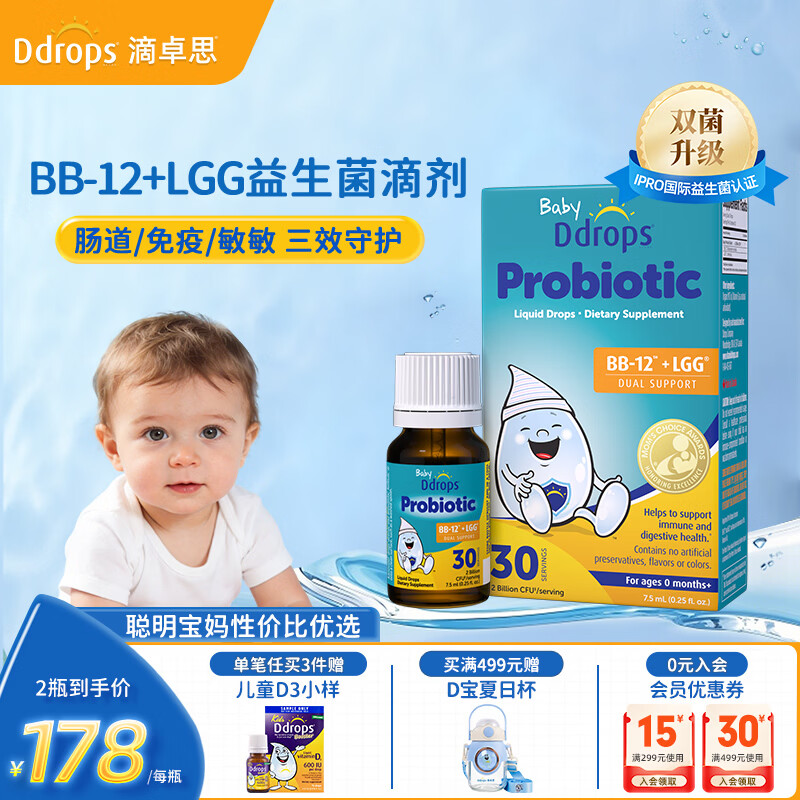 Ddrops滴卓思BB12+LGG益生菌滴剂活性菌株 益生菌婴幼儿适用0岁以上 【重磅升级】BB12+LGG益生菌 7.5ml*1瓶