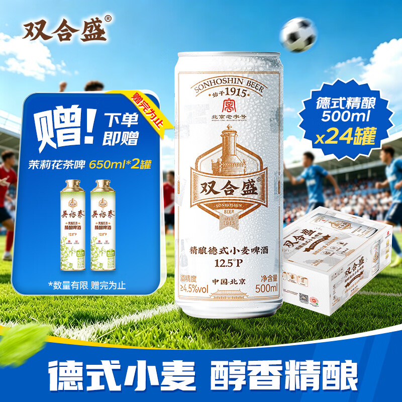 双合盛德式小麦精酿啤酒百年老字号全麦白啤500ml*24罐 整箱装