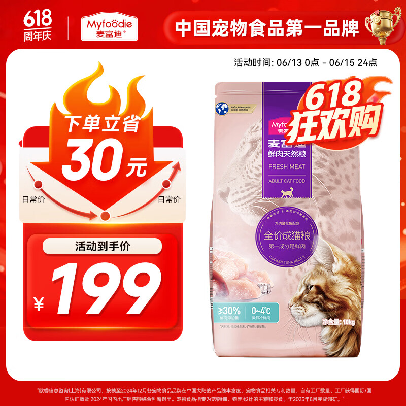 麦富迪 猫粮 鲜肉双拼全价天然粮鸡肉金枪鱼配方 成猫粮10kg