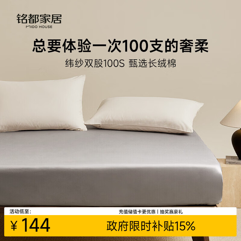 MIDO HOUSE铭都100支纯棉床笠全棉床罩床垫保护套隔脏垫床盖1.8x2米格雷灰