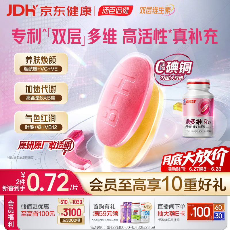 汤臣倍健她多维双层片180片女士复合多种维生素b族维生素d3补铁叶酸烟酰胺