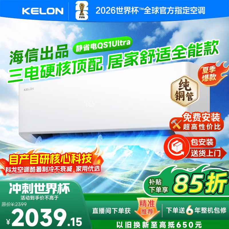 KELON静音省电空调大1.5匹挂机新一级变频智能家用AI自清洁除湿防直吹冷暖35QS1Ultra卧室客厅节能省电 静省电 35GW/QS1Ultra-X1 大1.5匹