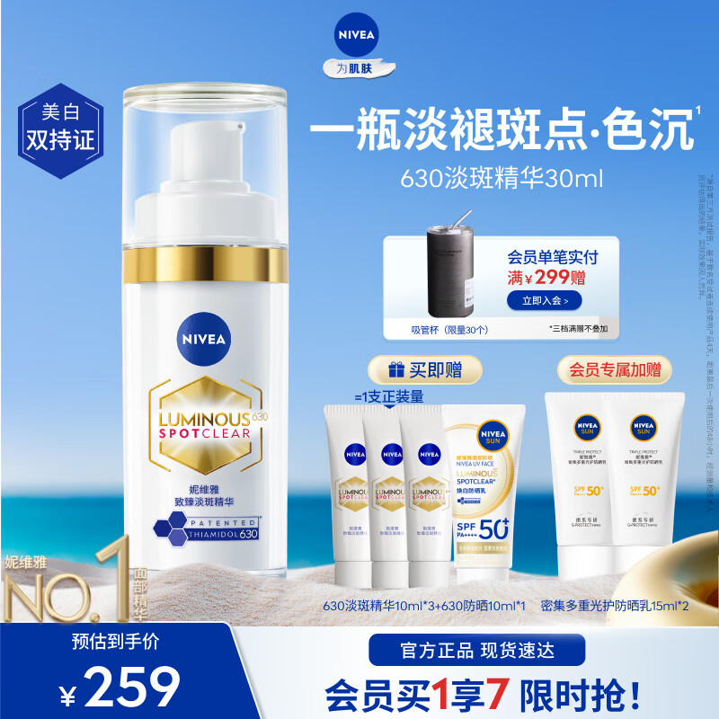 妮维雅（NIVEA）【No.1淡斑精华】 630淡斑淡痘印美白精华改善暗沉补水护肤品礼物 630淡斑精华30ml