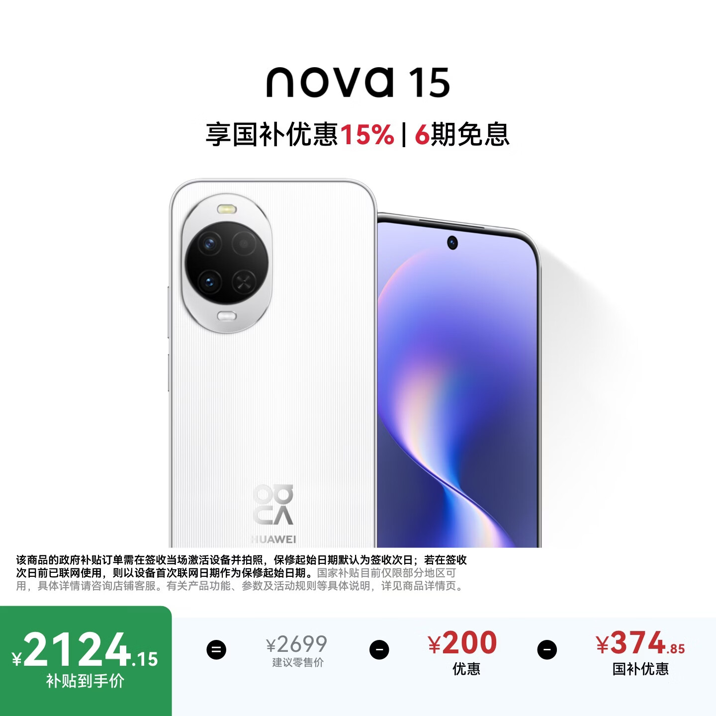 华为 nova 15 256GB 零度白 麒麟8020芯片 多焦段红枫影像北斗卫星消息 100W超级快充华为手机鸿蒙系统