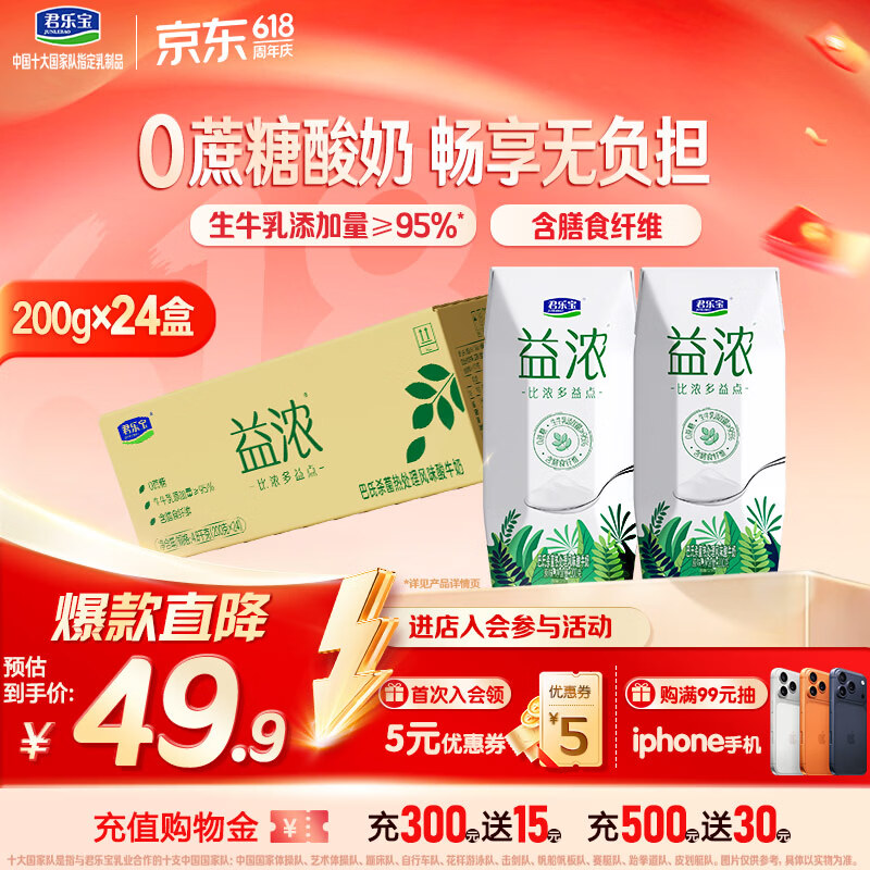 君乐宝（JUNLEBAO）益浓 常温酸奶风味酸牛奶 0蔗糖 200g*24盒整箱量贩装 端午好礼