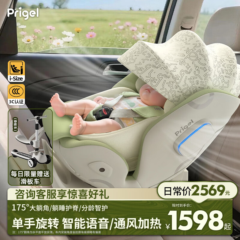 Prigel舒安pro+新生婴儿宝宝儿童安全座椅车载汽车可坐躺0-12岁通风加热