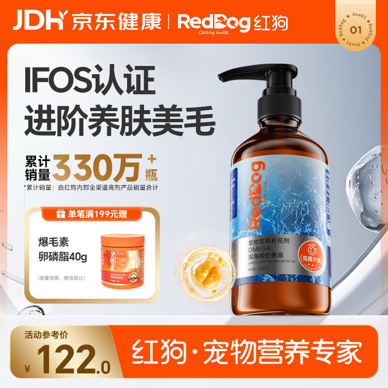 红狗【IFOS认证】OMEGA深海磷虾鱼油223mL 猫咪鱼油狗狗宠物卵磷脂