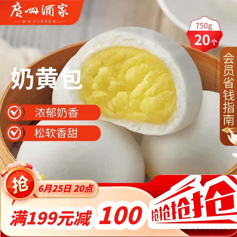 广州酒家奶黄包750g 20个 早餐半成品早茶点心包子速食面点生鲜面点小笼包